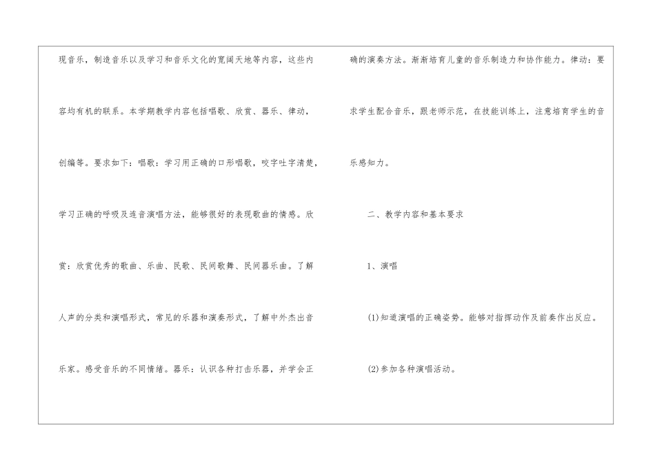 学期教学计划音乐锦集九篇_第2页
