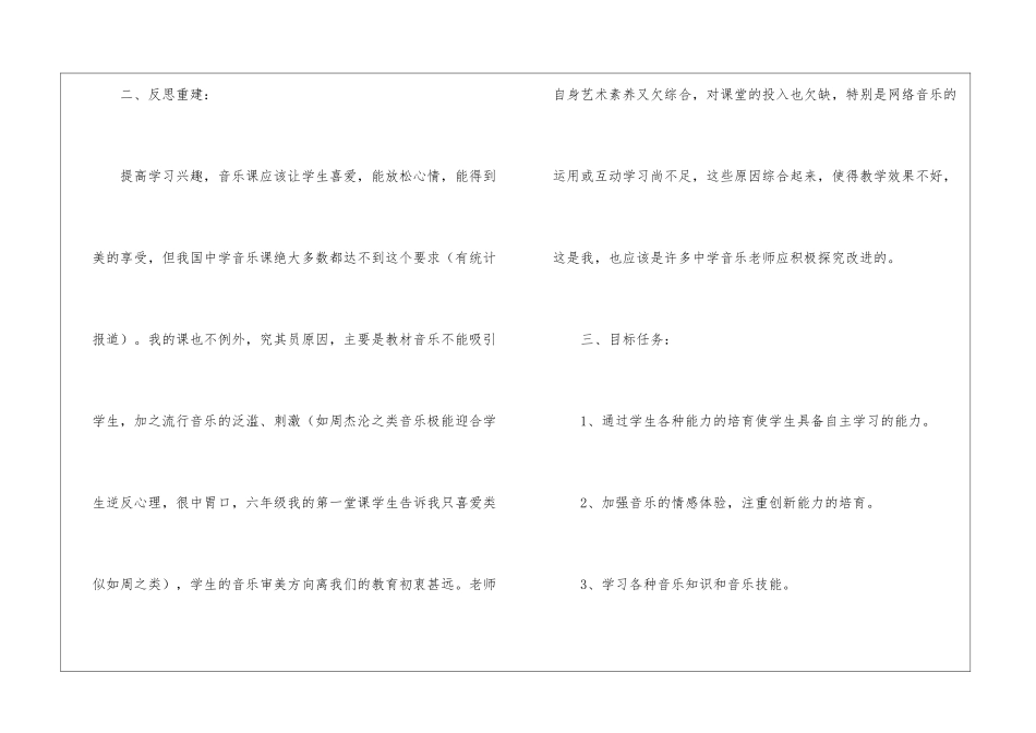 学期教学计划音乐集合7篇_第2页