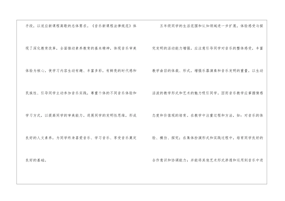 学期教学计划音乐汇编5篇_第2页