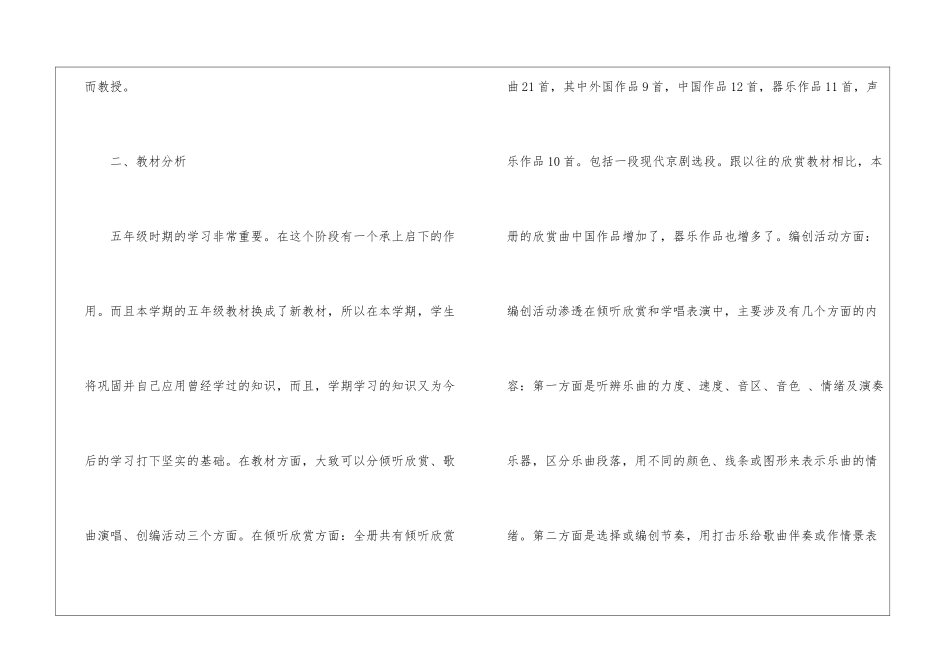 学期教学计划音乐集锦8篇_第2页