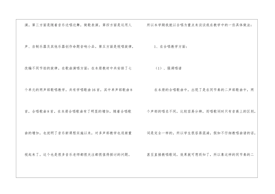 学期教学计划音乐集锦8篇_第3页