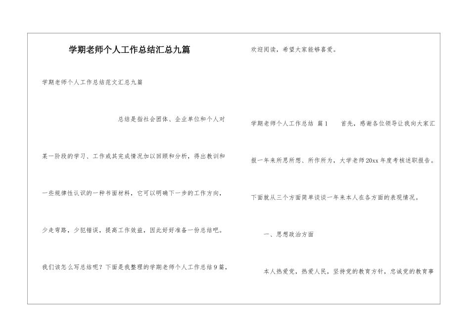 学期教师个人工作总结汇总九篇_第1页