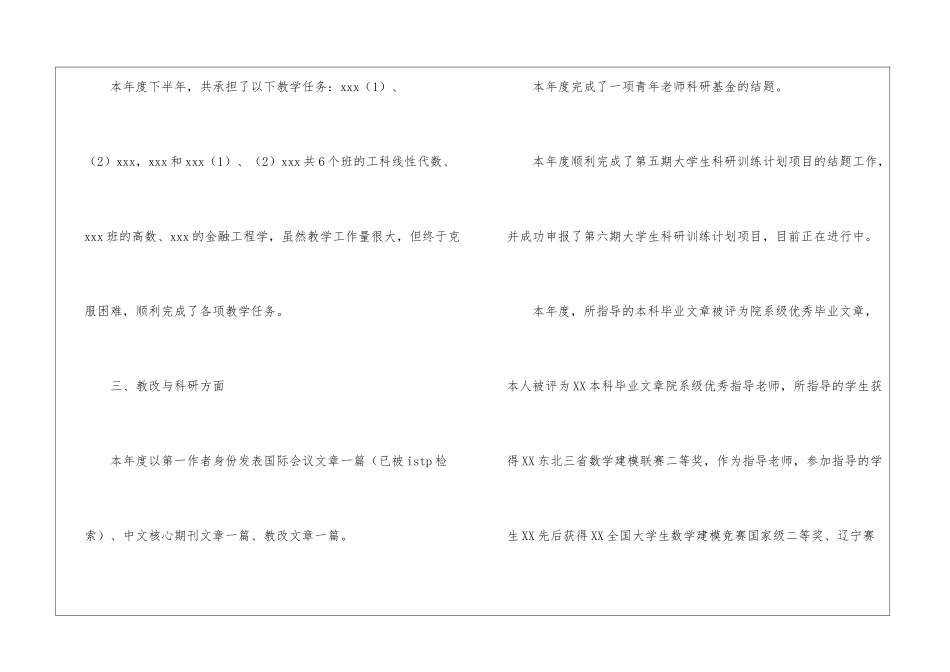 学期教师个人工作总结汇总九篇_第3页