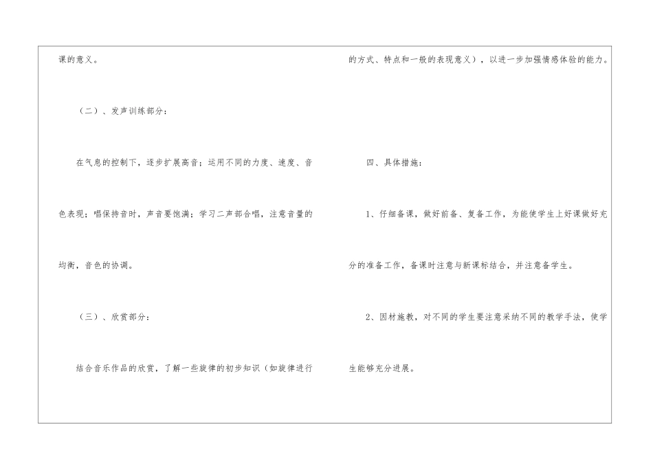 学期教学计划音乐集锦5篇_第3页