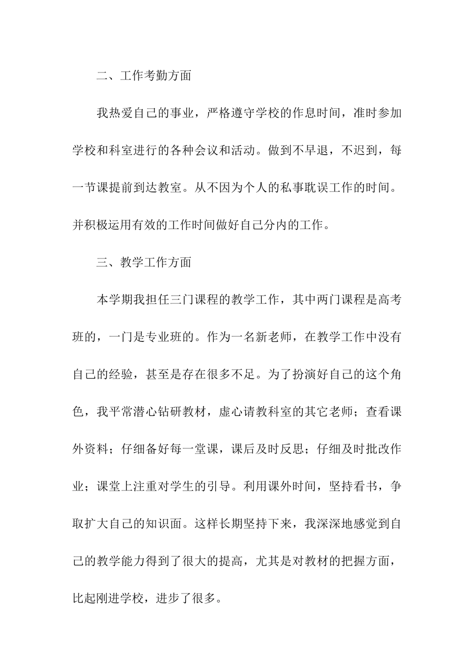 学期教师个人总结四篇_第2页