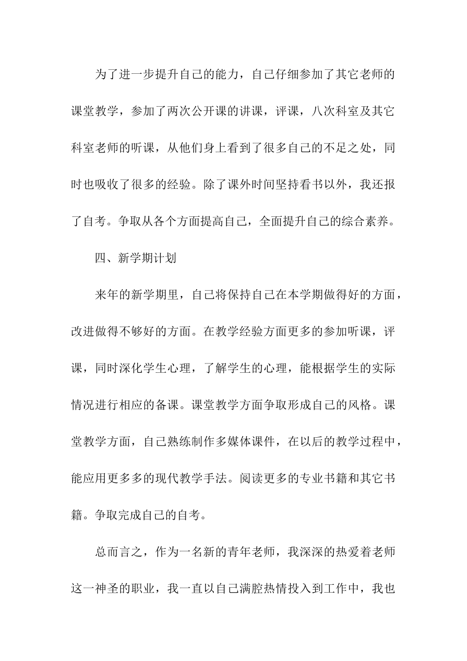 学期教师个人总结四篇_第3页