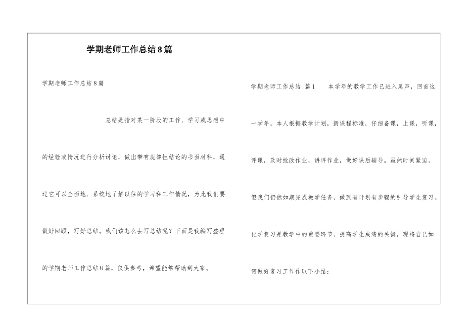 学期教师工作总结8篇_第1页