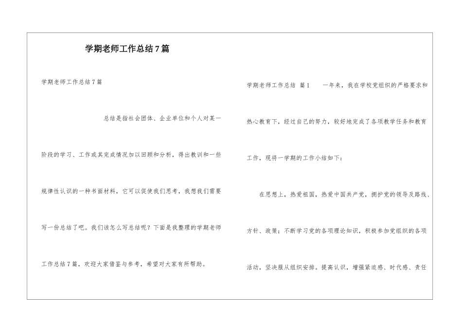 学期教师工作总结7篇_第1页