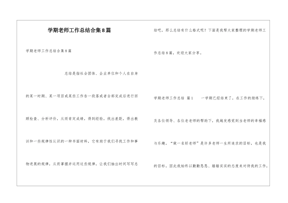 学期教师工作总结合集8篇_第1页
