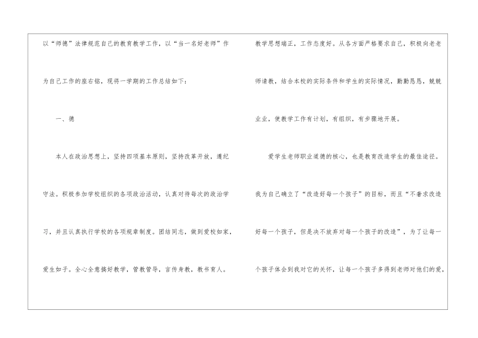 学期教师工作总结合集8篇_第2页