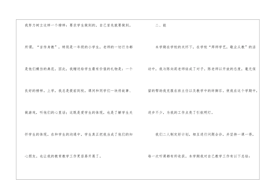 学期教师工作总结合集8篇_第3页