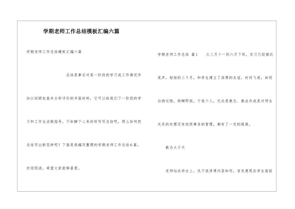 学期教师工作总结模板汇编六篇_第1页