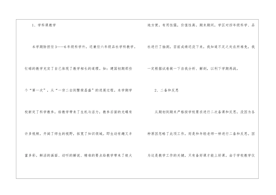 学期教师工作总结合集六篇_第2页