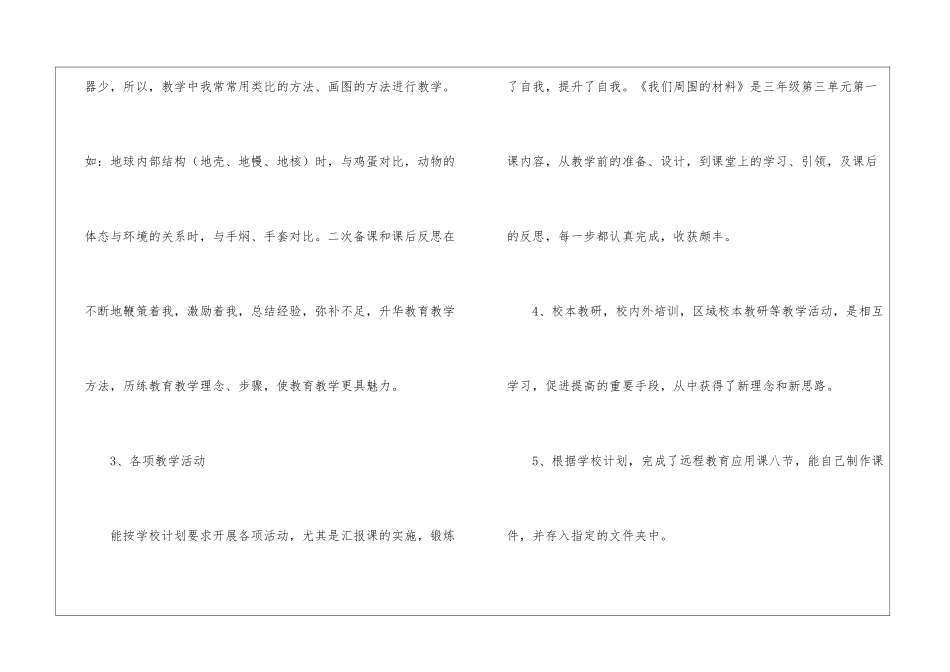 学期教师工作总结合集六篇_第3页