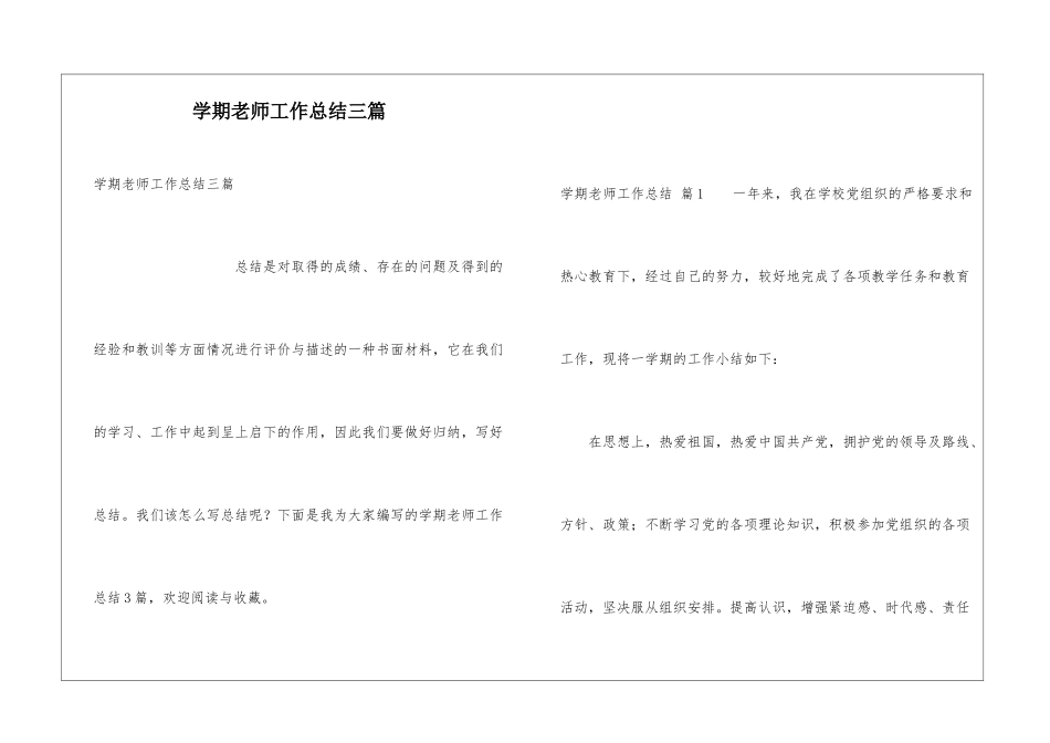 学期教师工作总结三篇_第1页