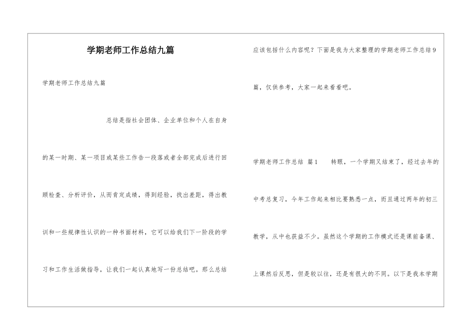 学期教师工作总结九篇_第1页