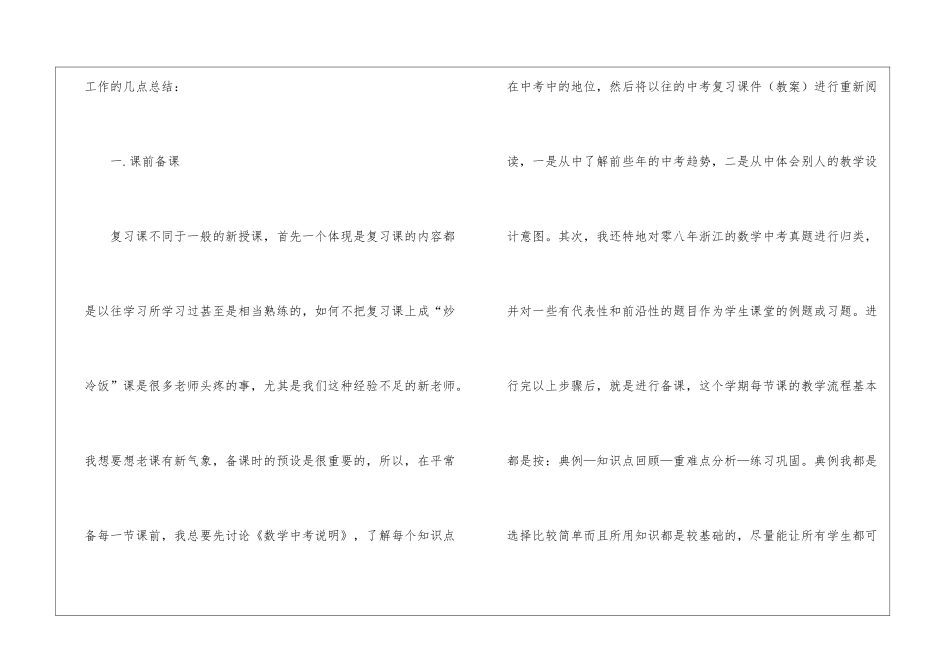 学期教师工作总结九篇_第2页