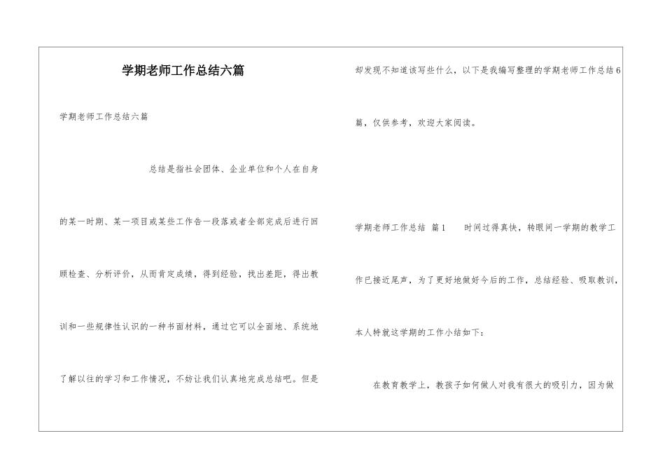 学期教师工作总结六篇_第1页
