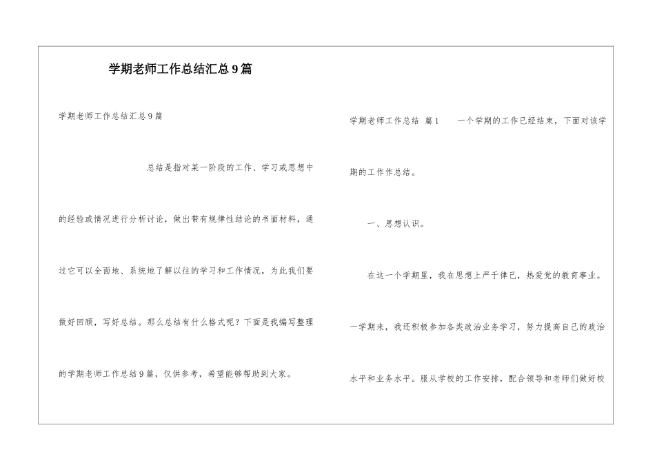 学期教师工作总结汇总9篇_第1页