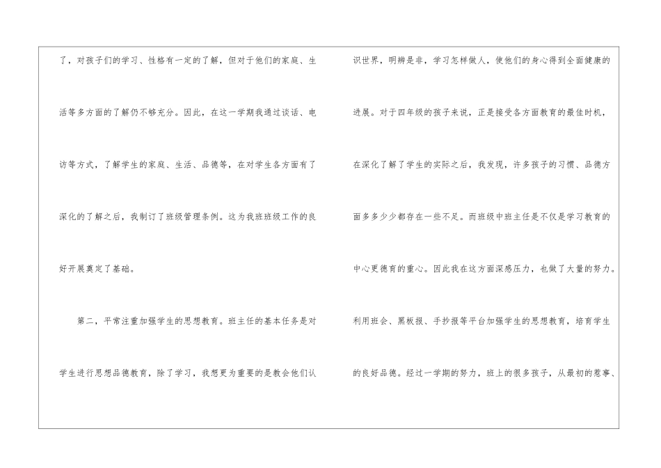 学期教师工作总结合集5篇_第2页