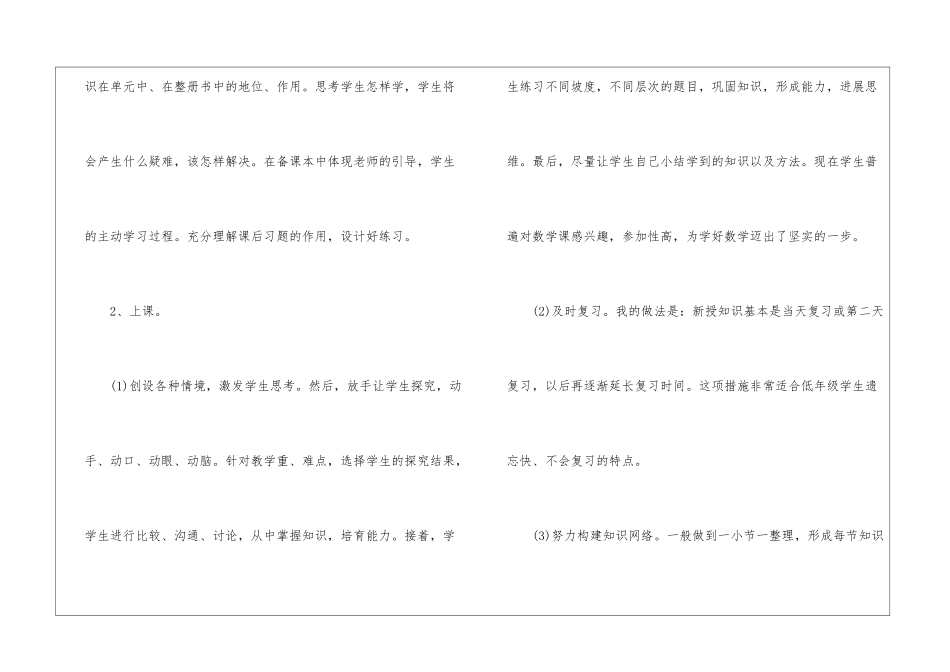 学期教师工作总结锦集7篇_第3页
