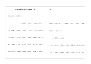 学期教师工作总结锦集7篇