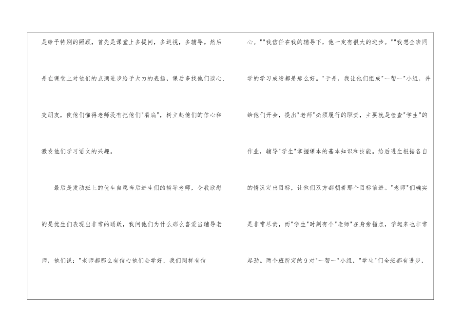 学期教师工作总结汇总六篇_第3页