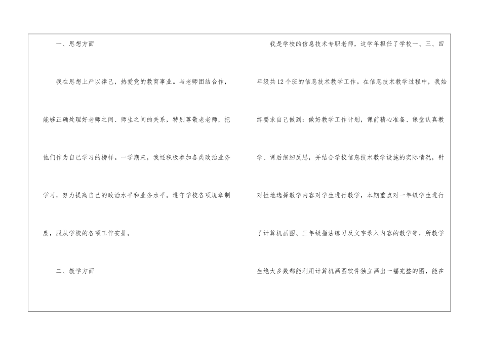 学期教师工作总结汇总十篇_第2页