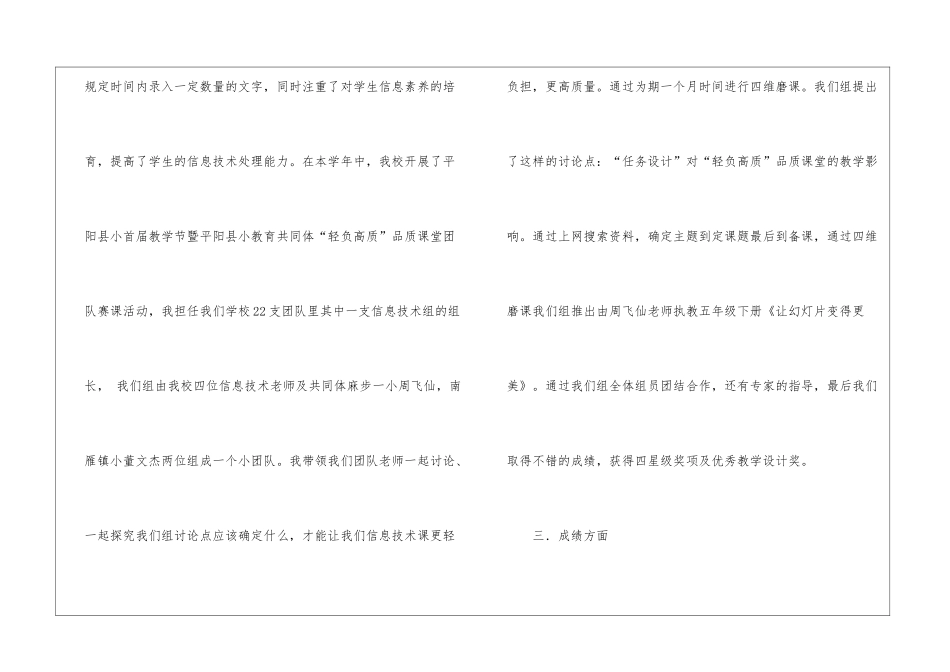 学期教师工作总结汇总十篇_第3页