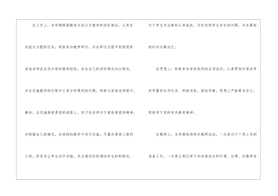 学期教师工作总结集合8篇_第2页