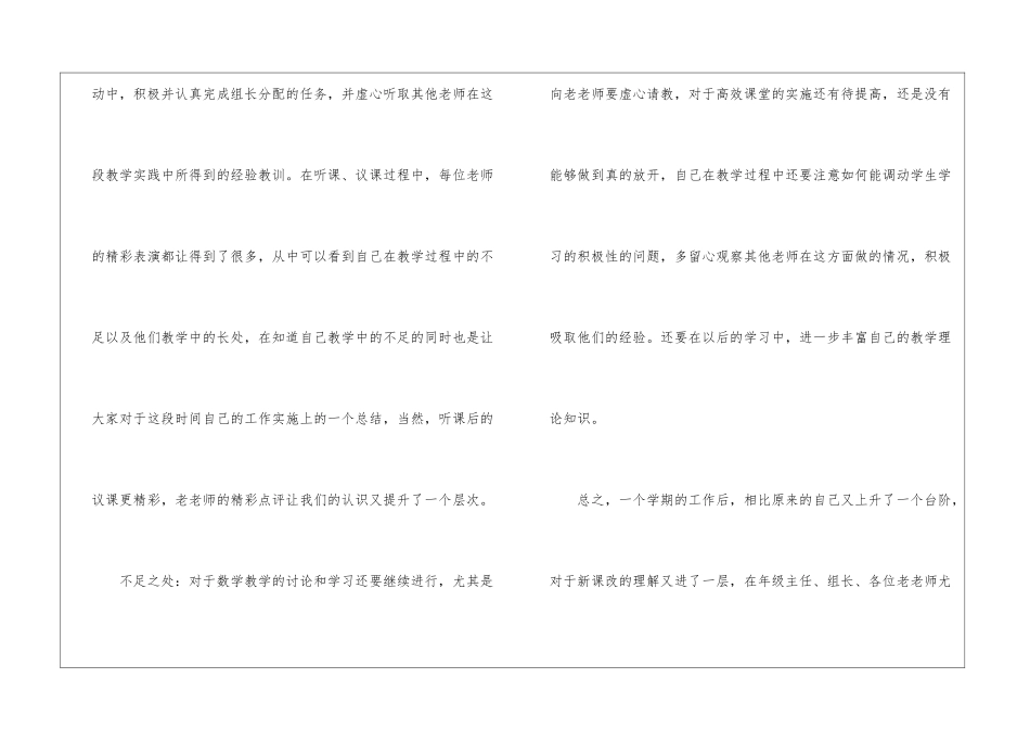 学期教师工作总结集合8篇_第3页