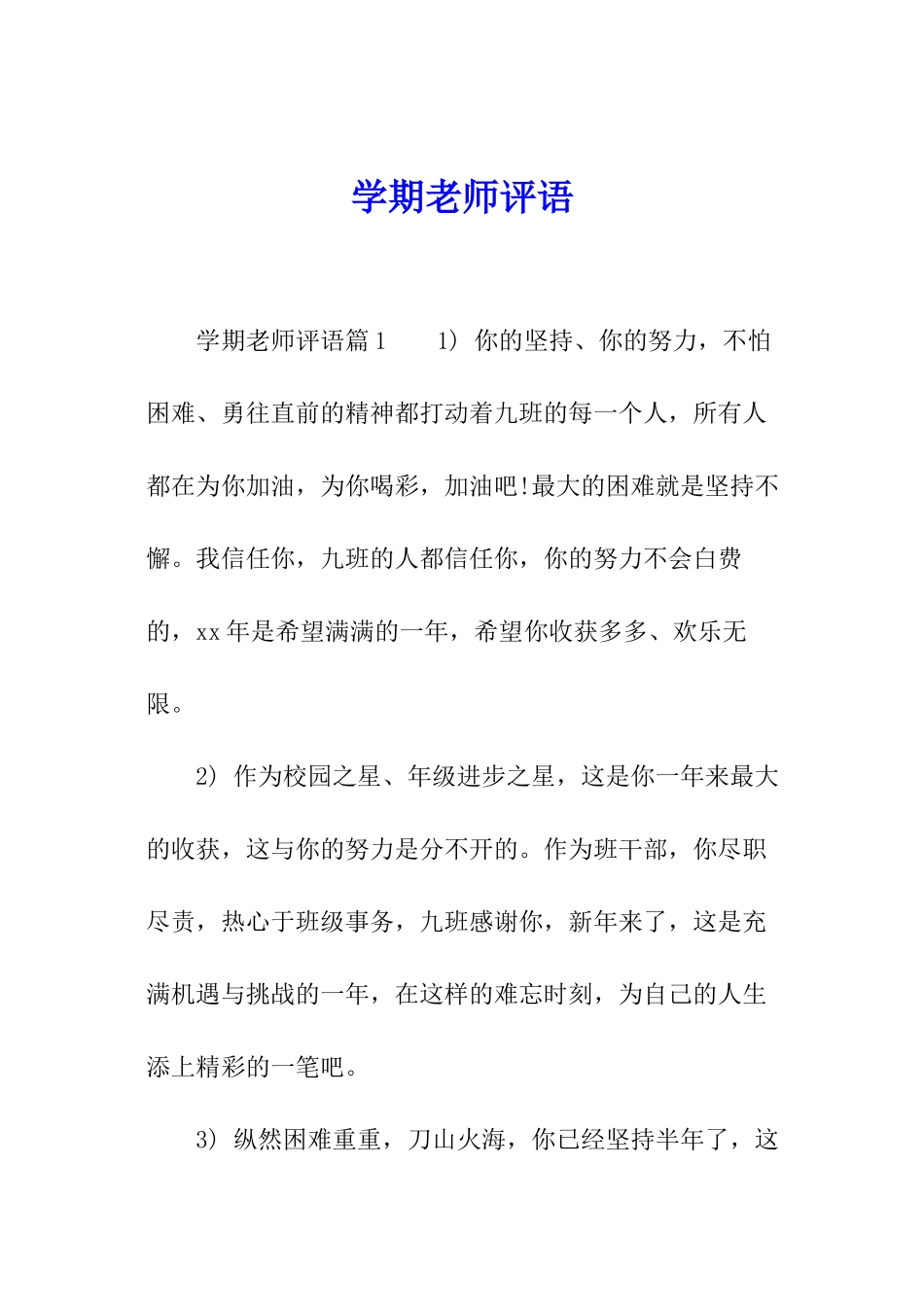 学期教师评语_第1页