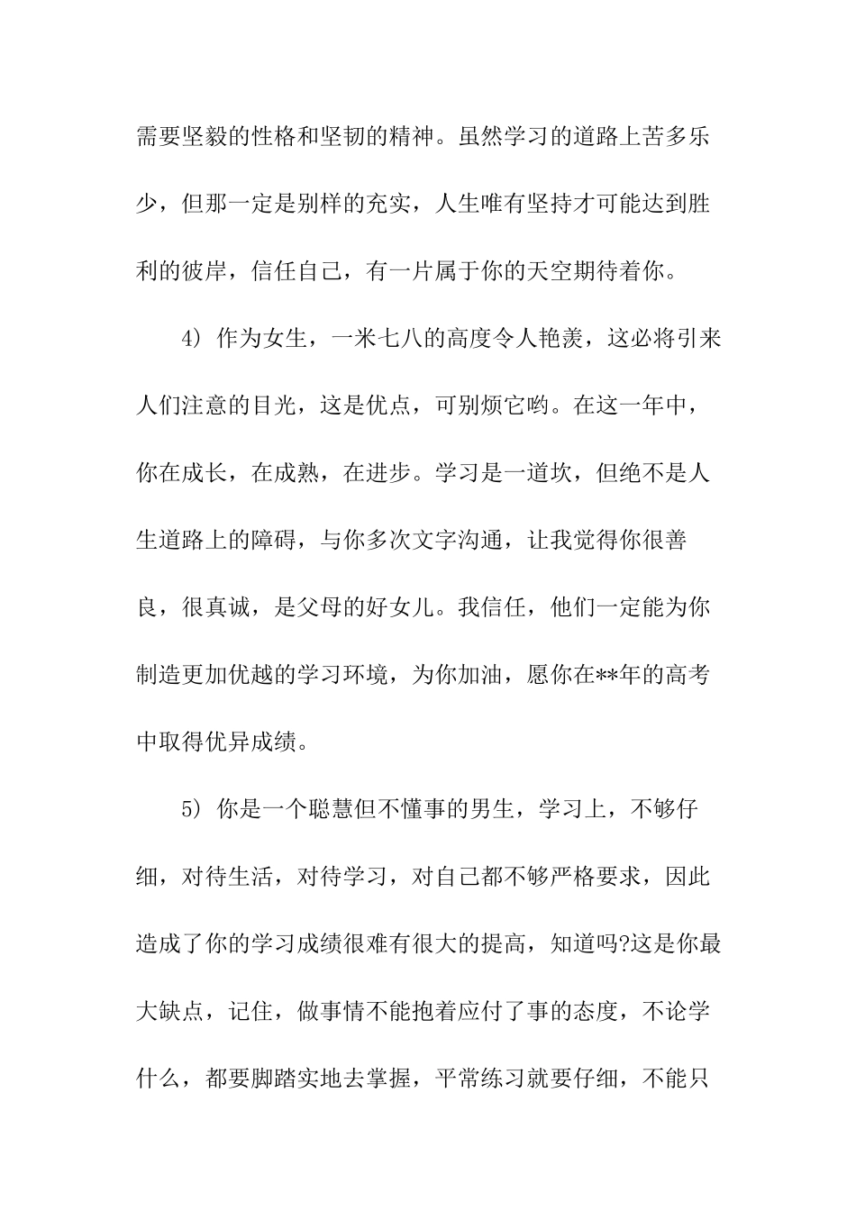学期教师评语_第2页