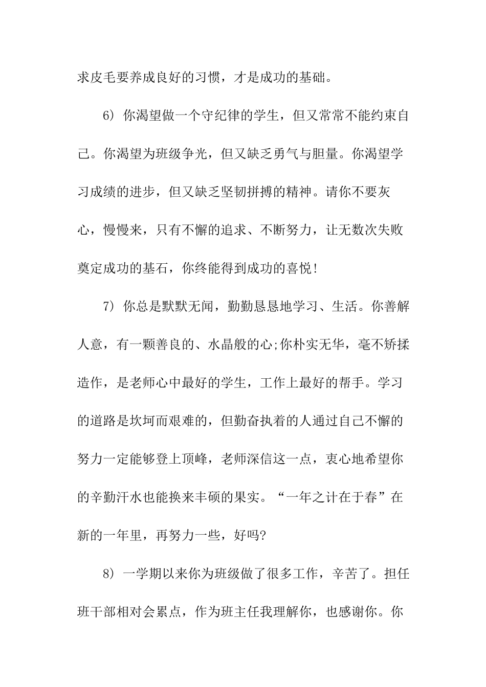 学期教师评语_第3页