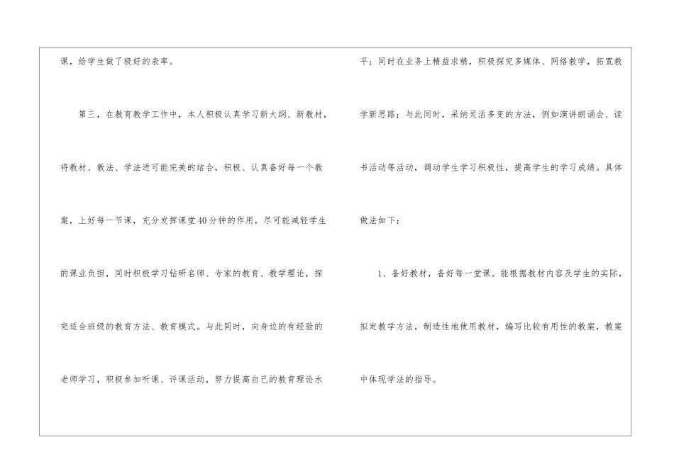 学期教师工作总结集锦7篇_第3页