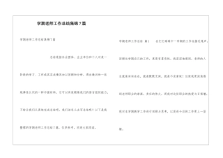 学期教师工作总结集锦7篇