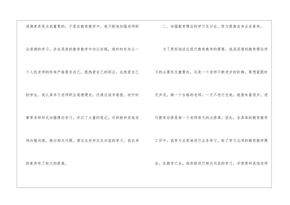学期教师工作总结集合7篇_第2页