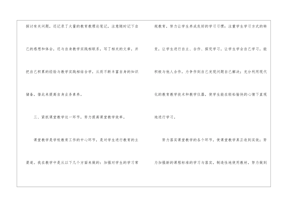 学期教师工作总结集合7篇_第3页
