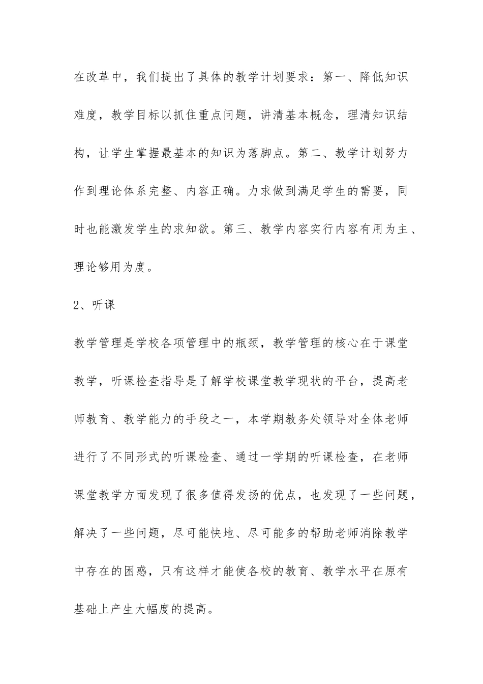 学期教研工作总结-_第2页