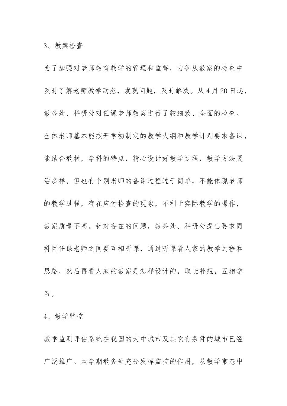 学期教研工作总结-_第3页