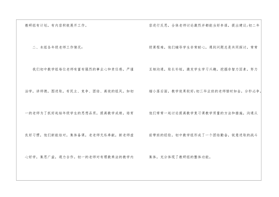 学期教研个人工作总结_第2页