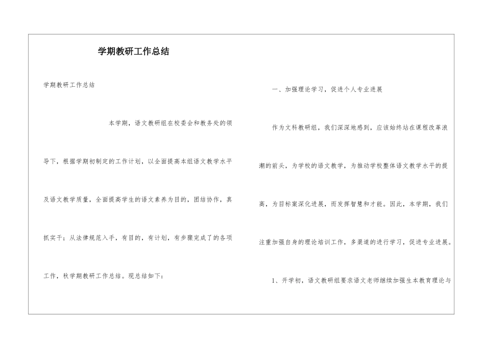 学期教研工作总结_第1页