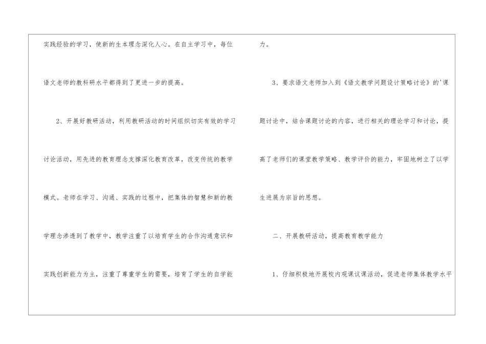 学期教研工作总结_第2页
