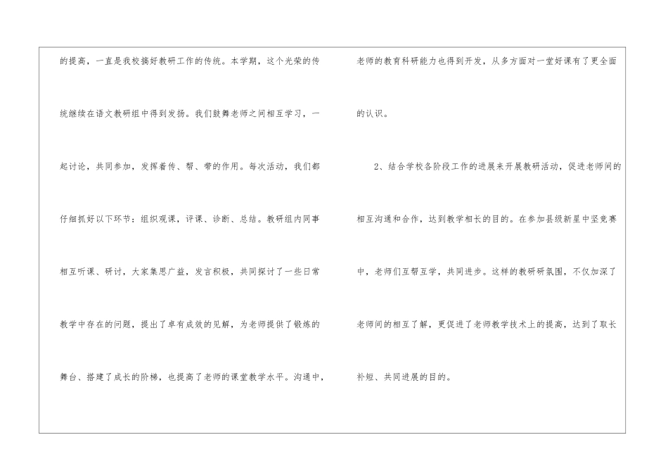 学期教研工作总结_第3页