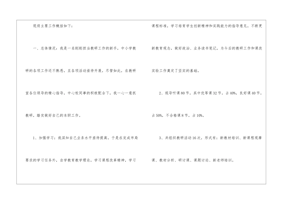 学期教研工作总结报告_第2页