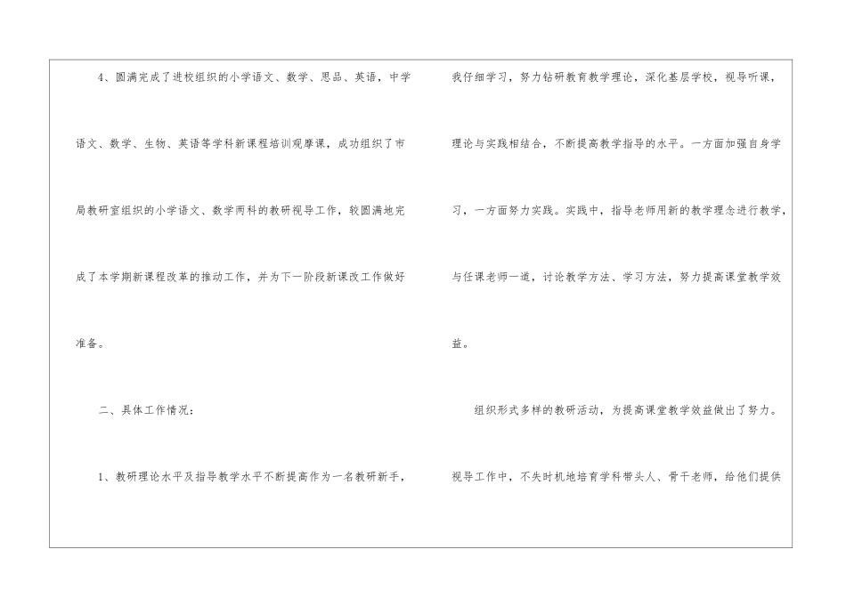 学期教研工作总结报告_第3页