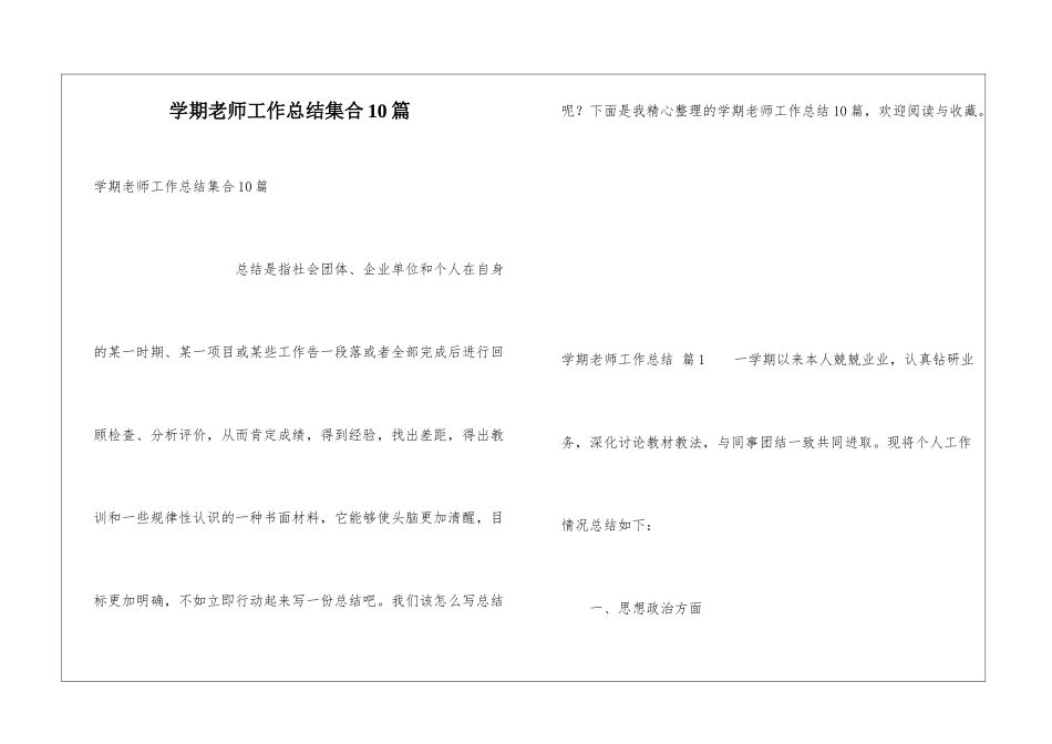 学期教师工作总结集合10篇_第1页