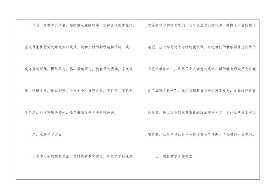 学期教师工作总结集合10篇_第2页