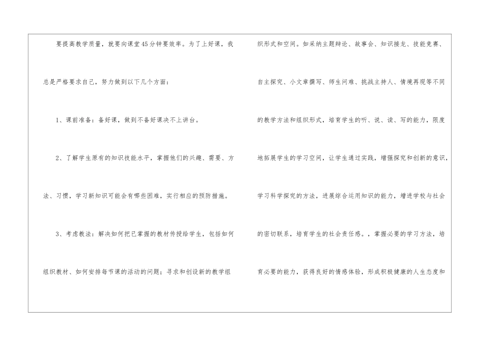 学期教师工作总结集合10篇_第3页