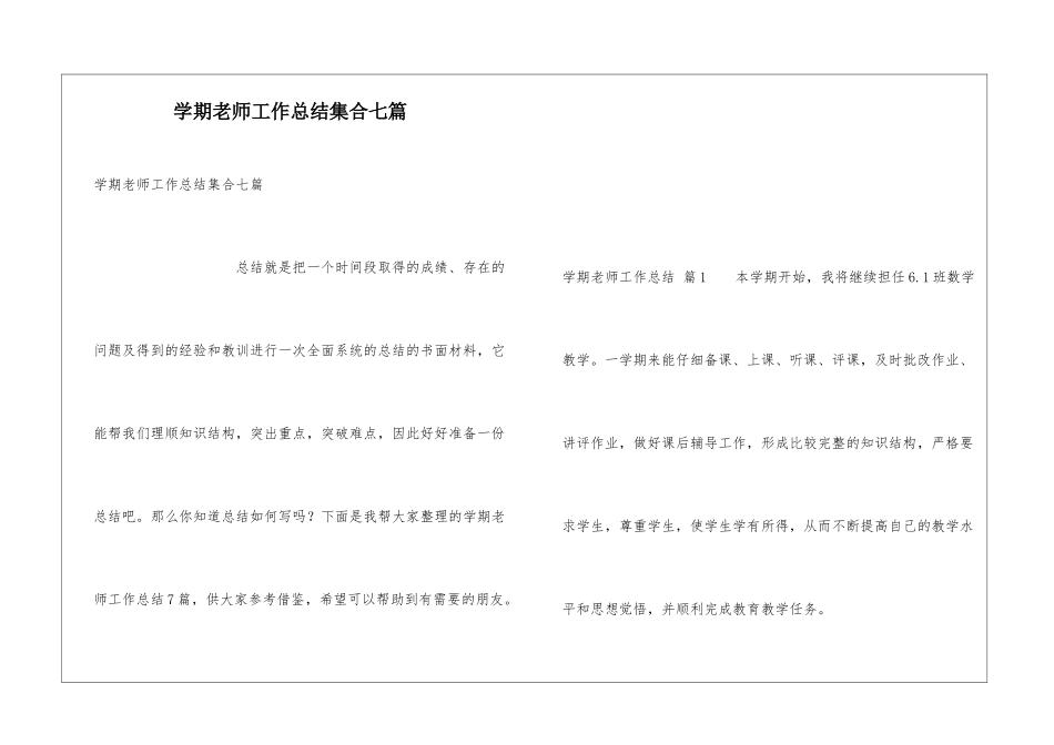 学期教师工作总结集合七篇_第1页